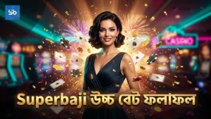 Superbaji-তে উচ্চ বেট ক্যানন ফায়ারিং ফলাফল বিশ্লেষণ