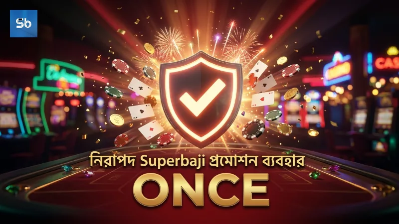 নিরাপদ ও বিশ্বস্ত Superbaji প্রমোশন ব্যবহার নিশ্চিত করুন