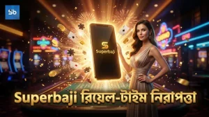 রিয়েল-টাইম ডাটা দেখে Superbaji বাজি নিরাপদ রাখুন